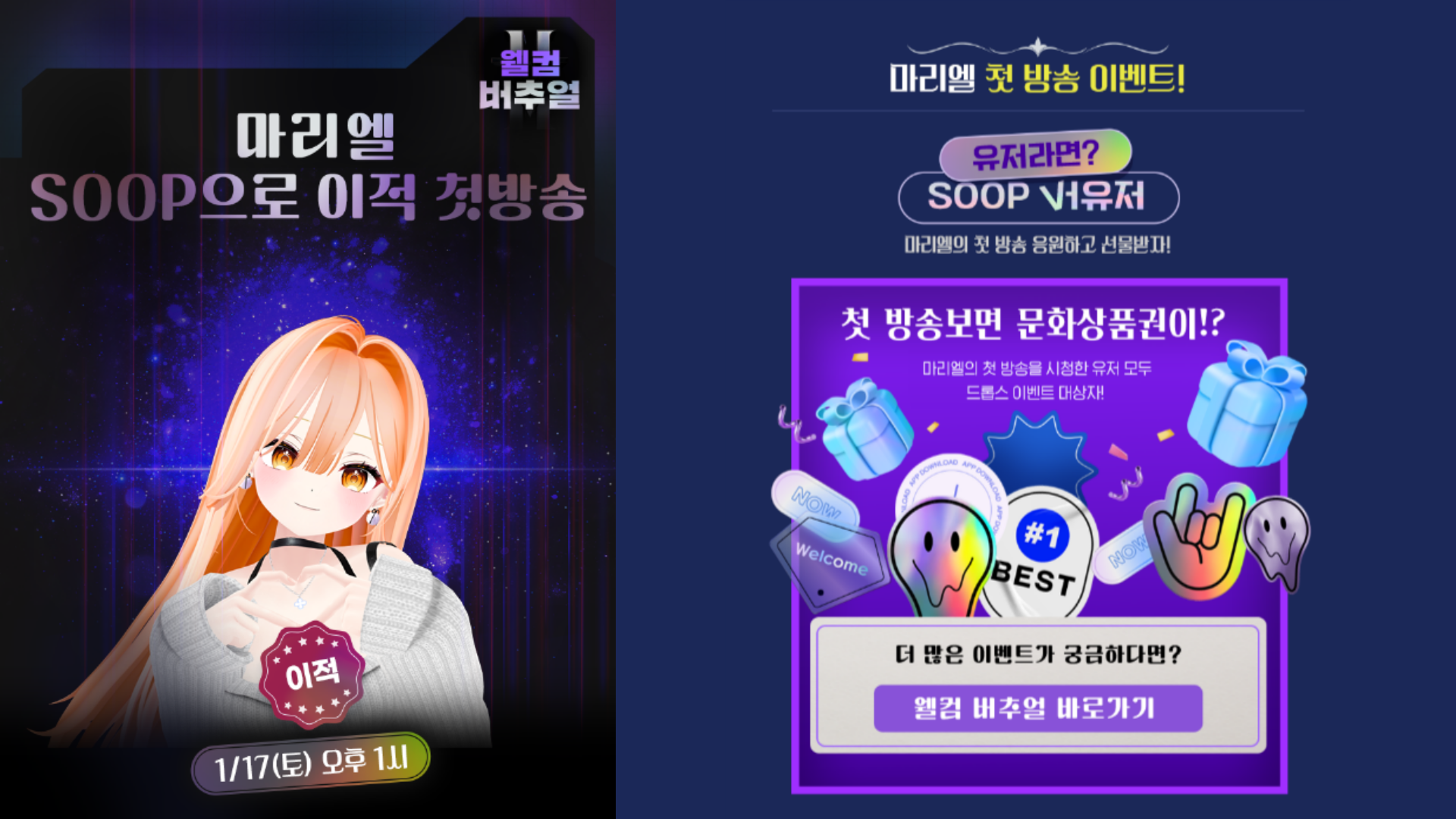 마리엘 SOOP 이적